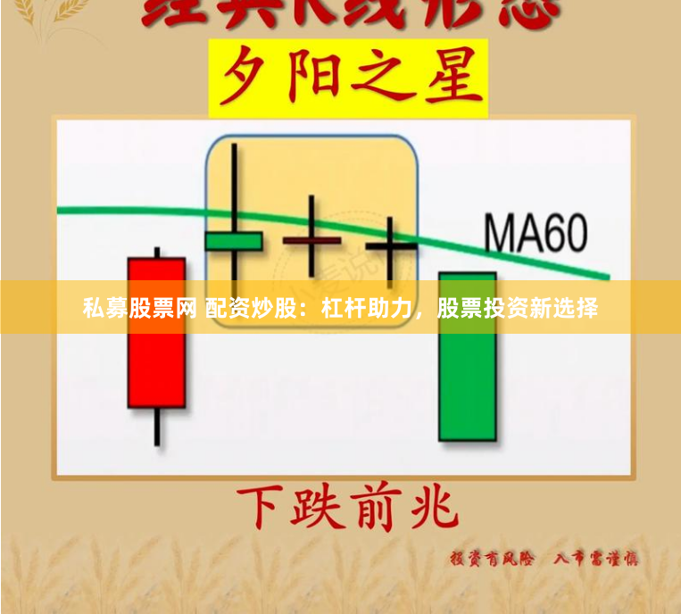 私募股票网 配资炒股：杠杆助力，股票投资新选择