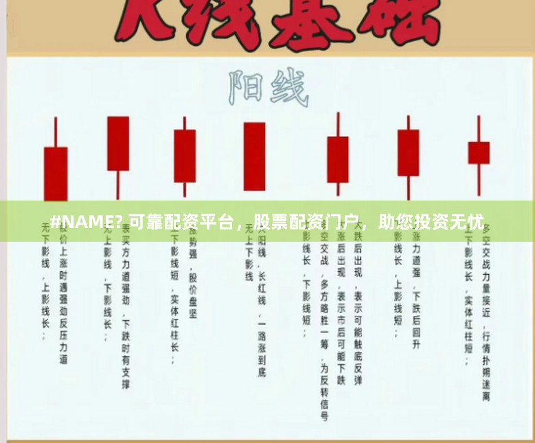 #NAME? 可靠配资平台，股票配资门户，助您投资无忧